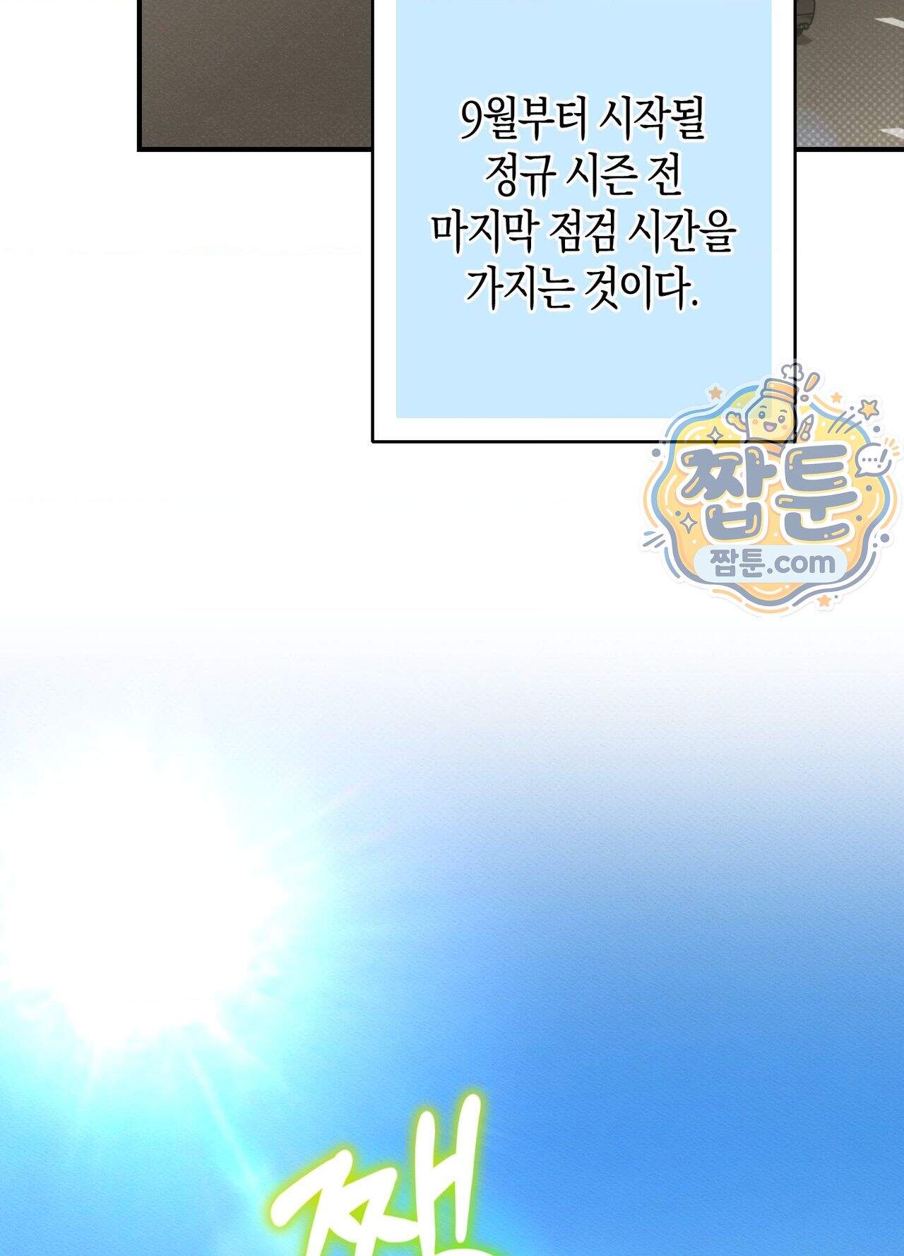 퍼펙트 스파이럴 2화 24