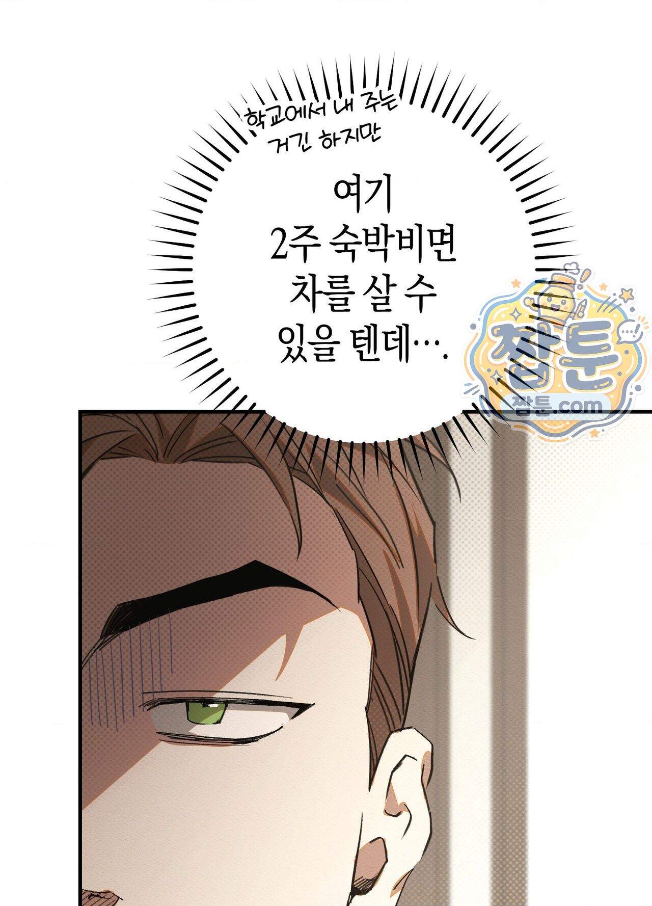 퍼펙트 스파이럴 2화 29
