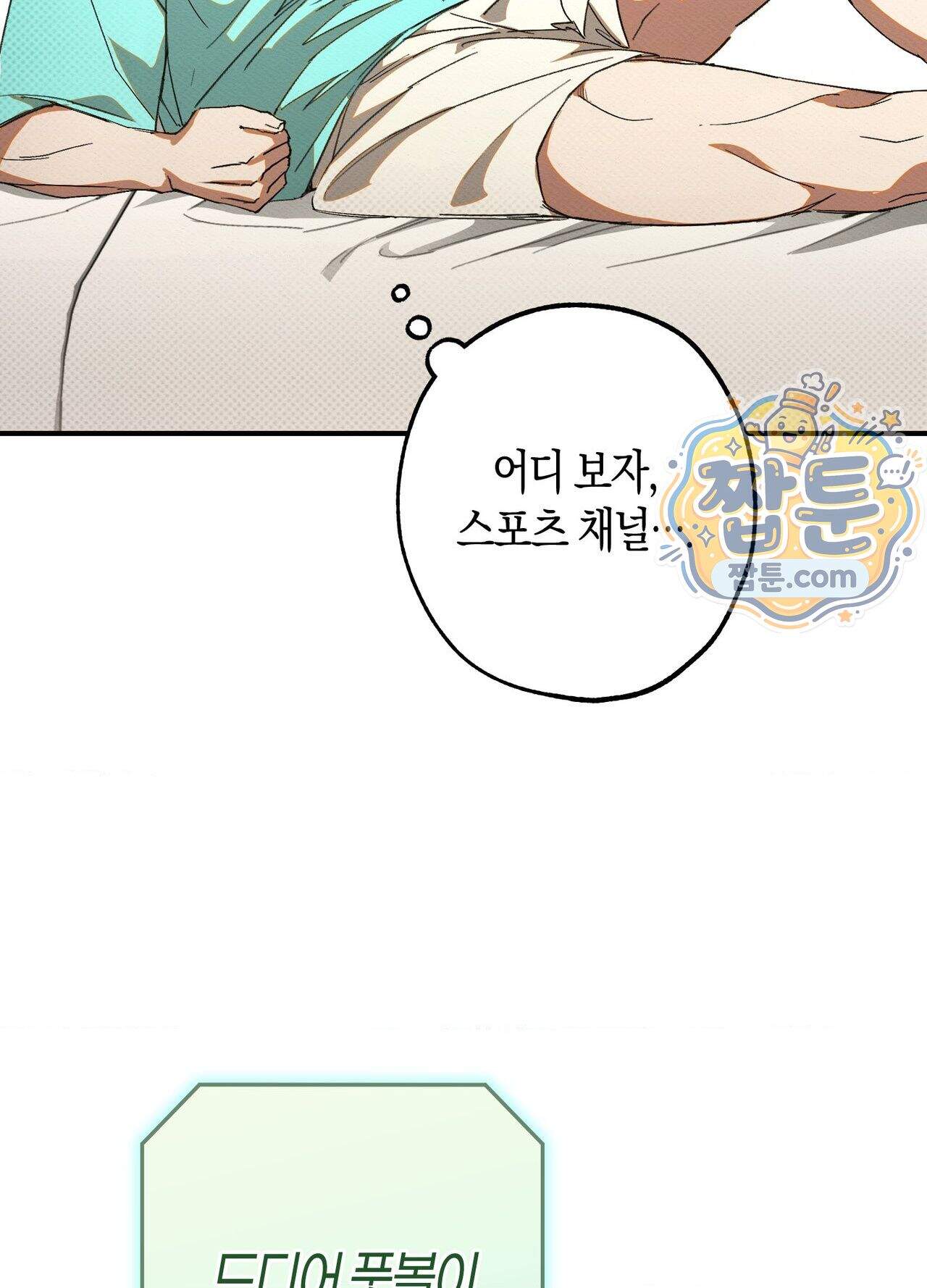 퍼펙트 스파이럴 2화 35