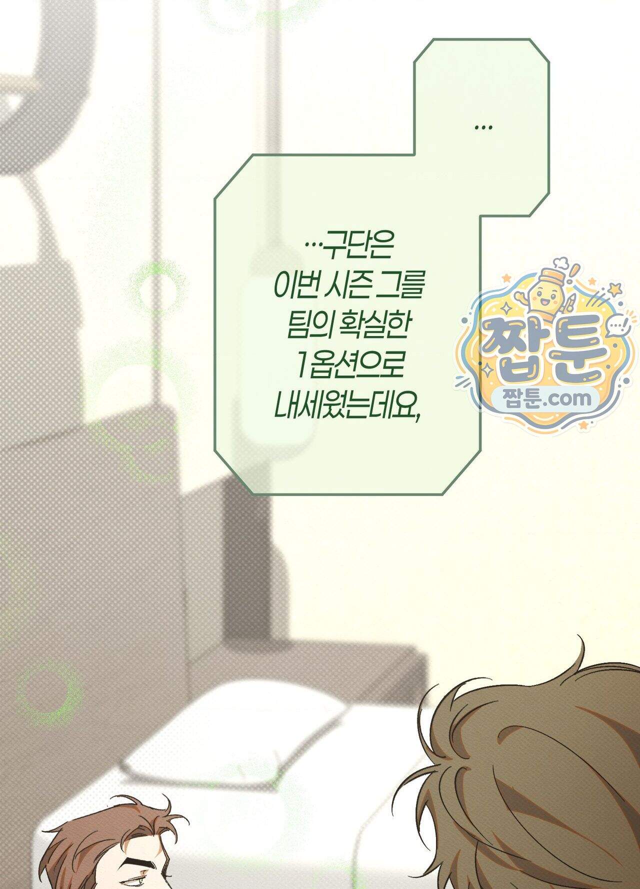 퍼펙트 스파이럴 2화 39