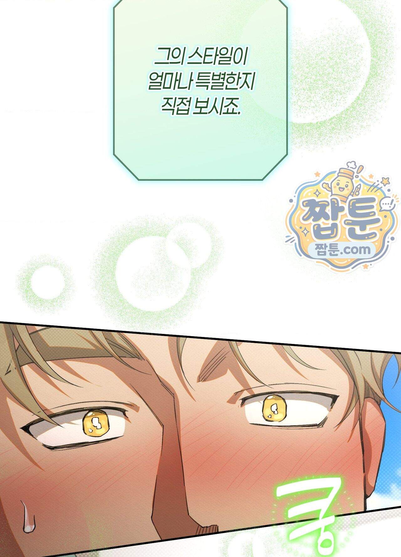 퍼펙트 스파이럴 2화 41