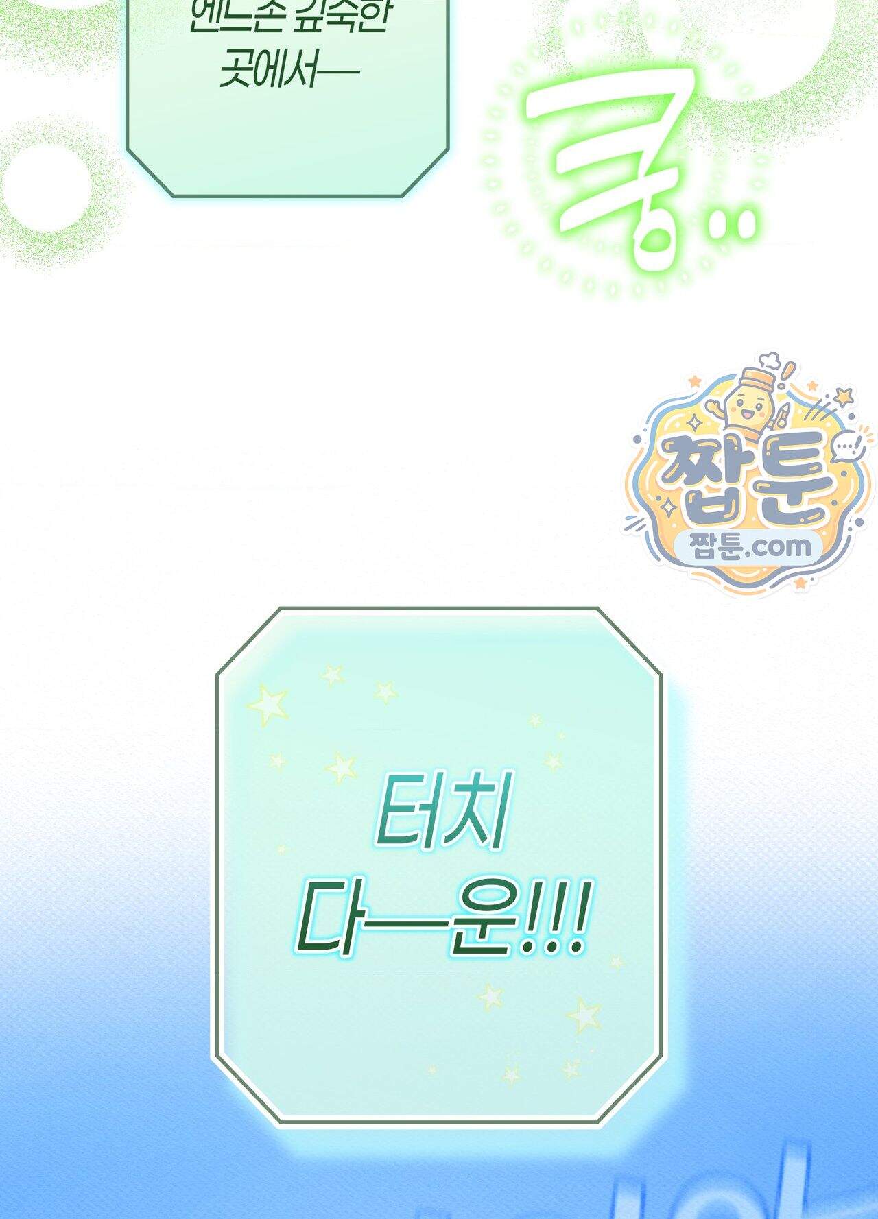 퍼펙트 스파이럴 2화 45