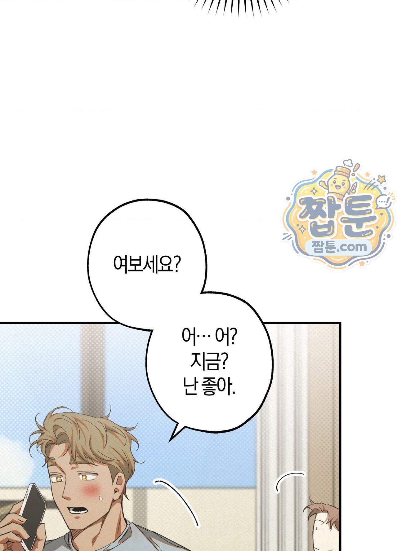 퍼펙트 스파이럴 2화 51