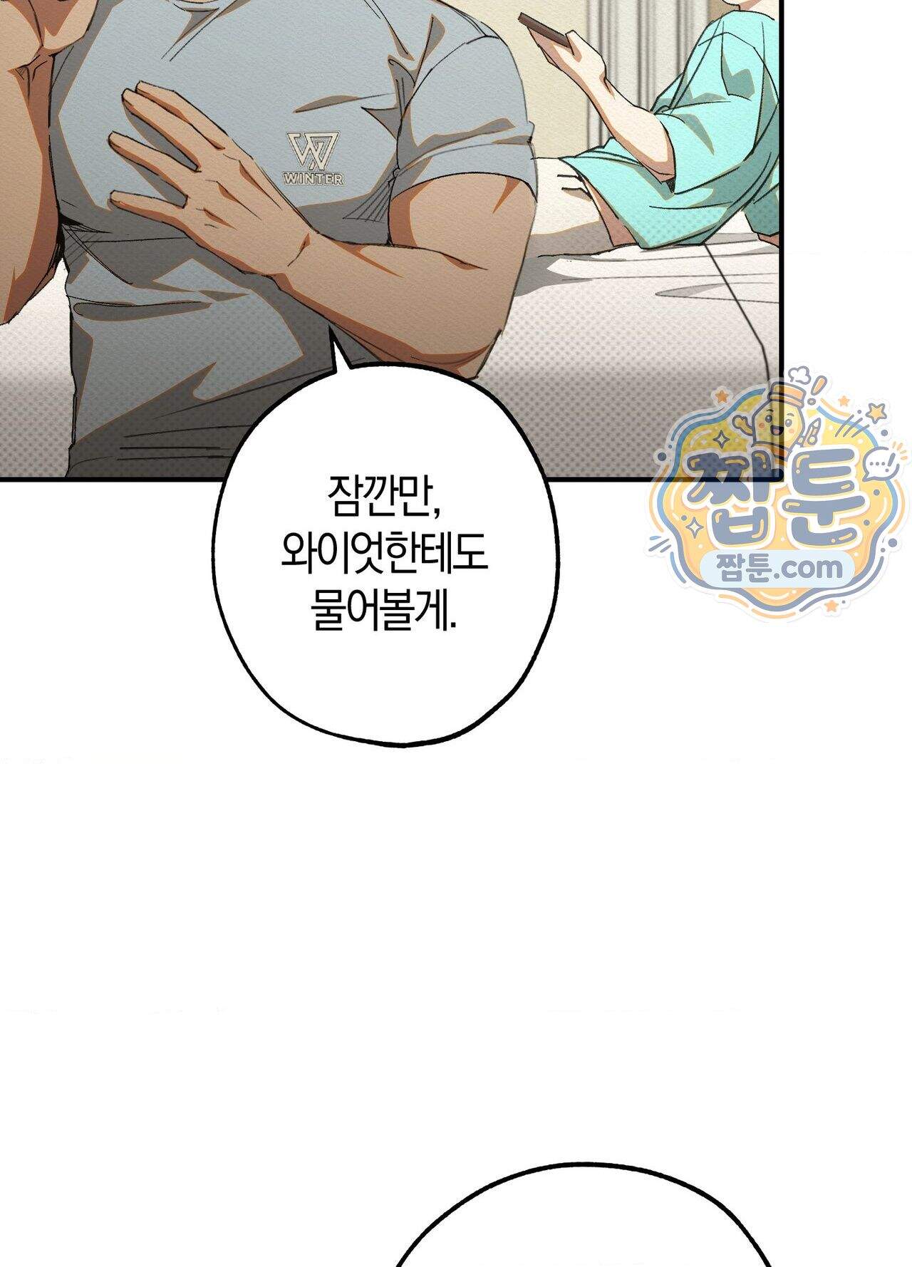퍼펙트 스파이럴 2화 52