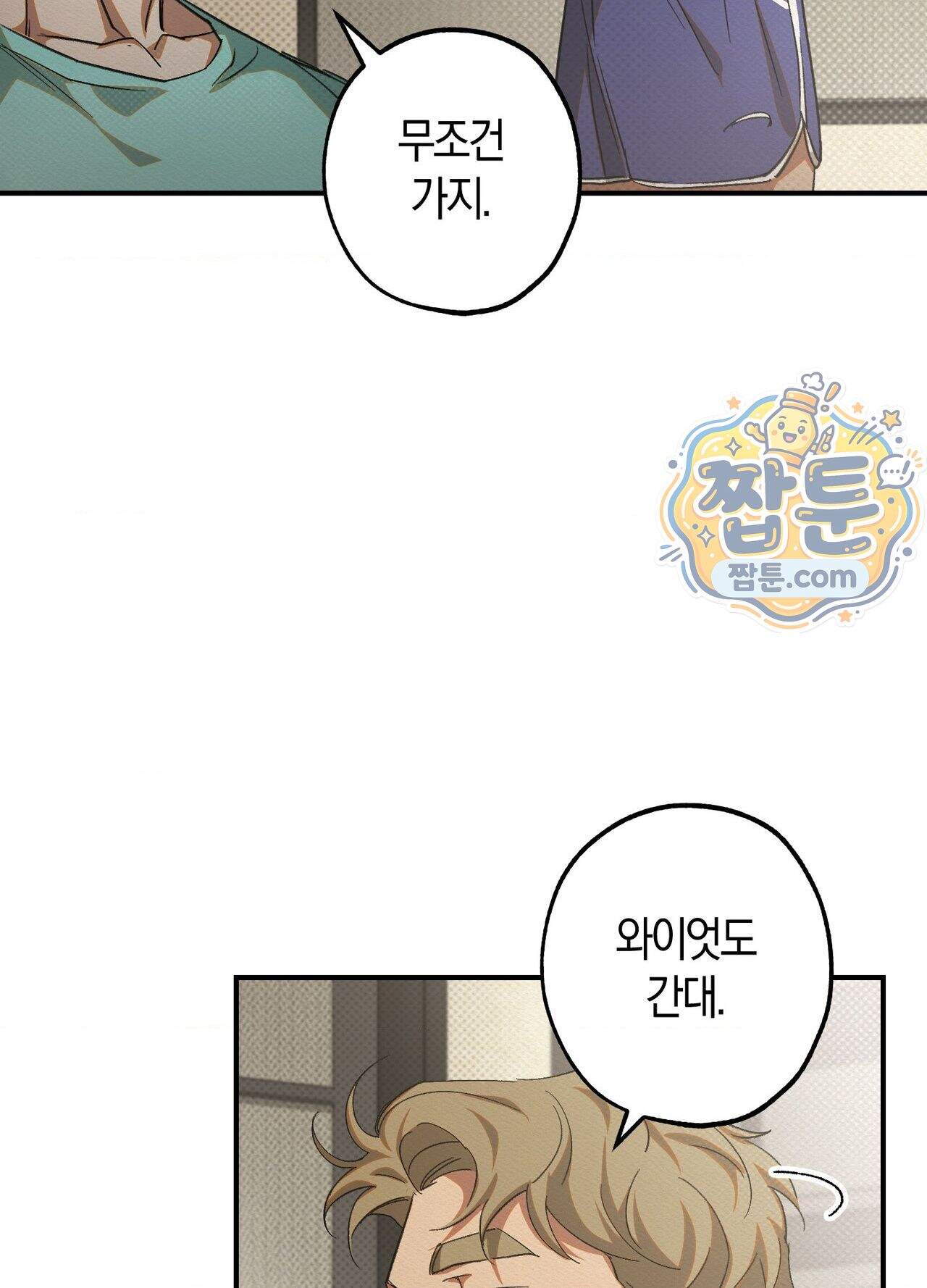 퍼펙트 스파이럴 2화 54