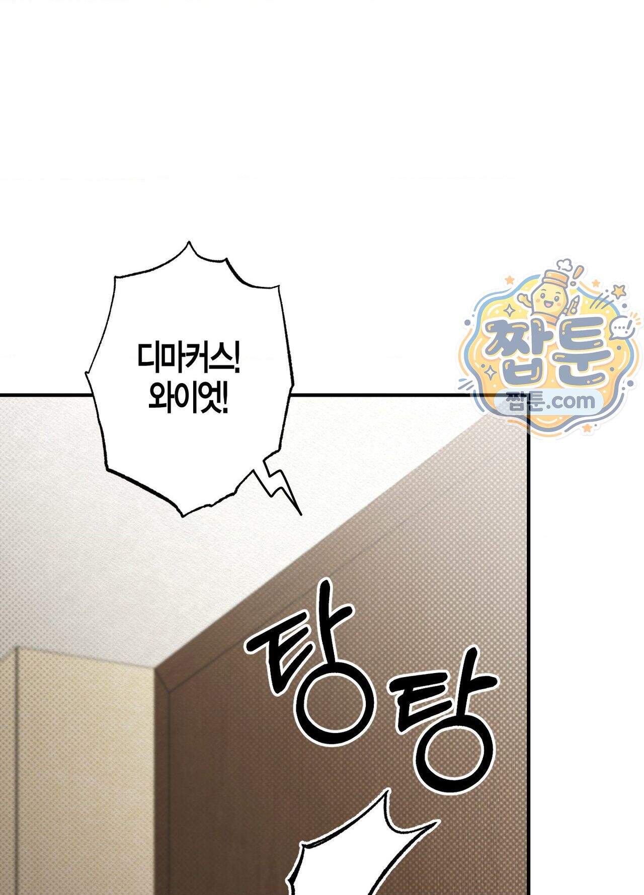 퍼펙트 스파이럴 2화 62