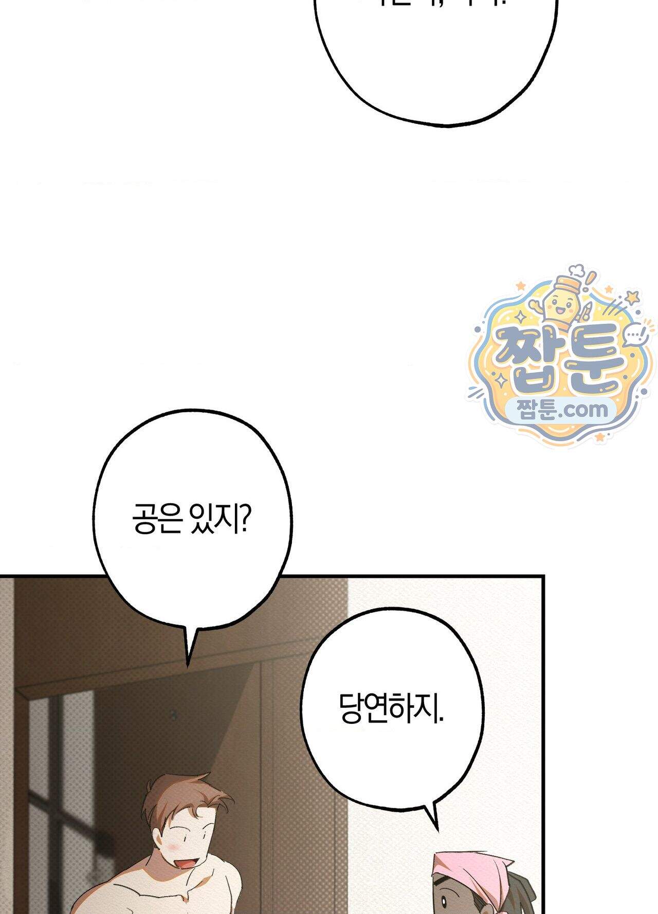 퍼펙트 스파이럴 2화 65