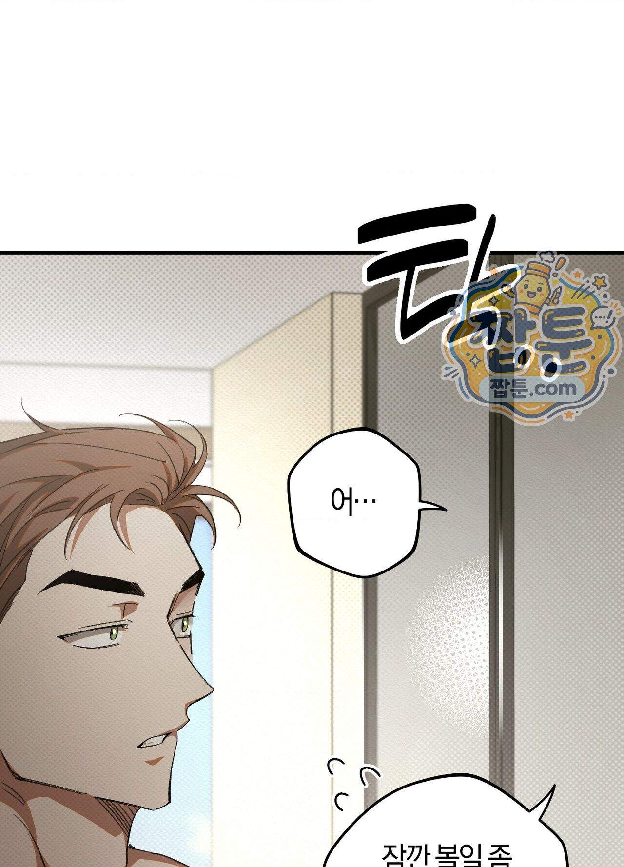 퍼펙트 스파이럴 2화 68