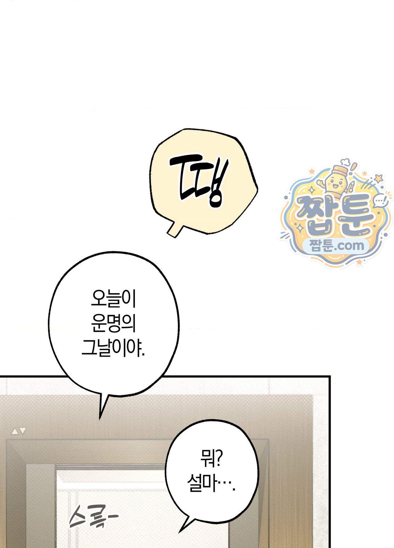 퍼펙트 스파이럴 2화 73