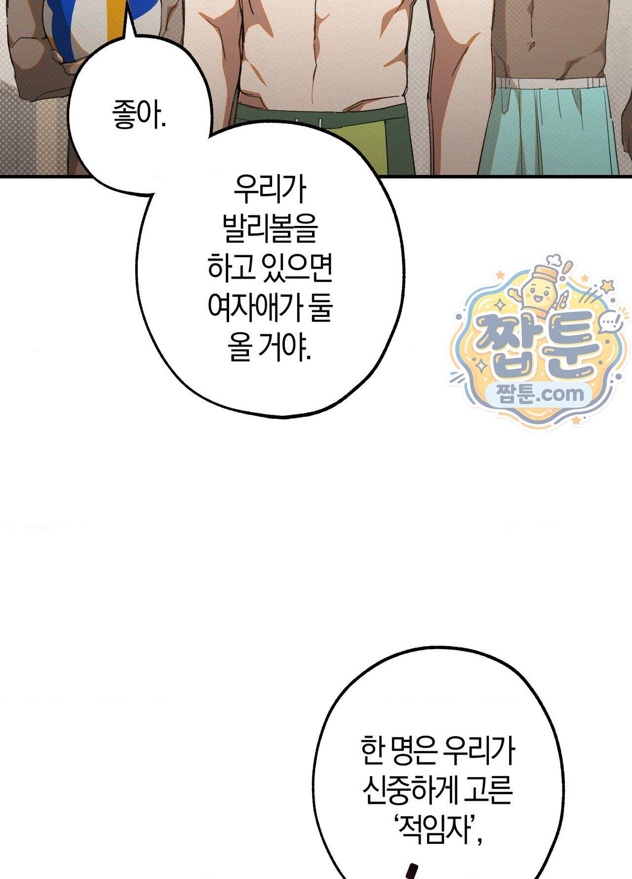 퍼펙트 스파이럴 2화 76