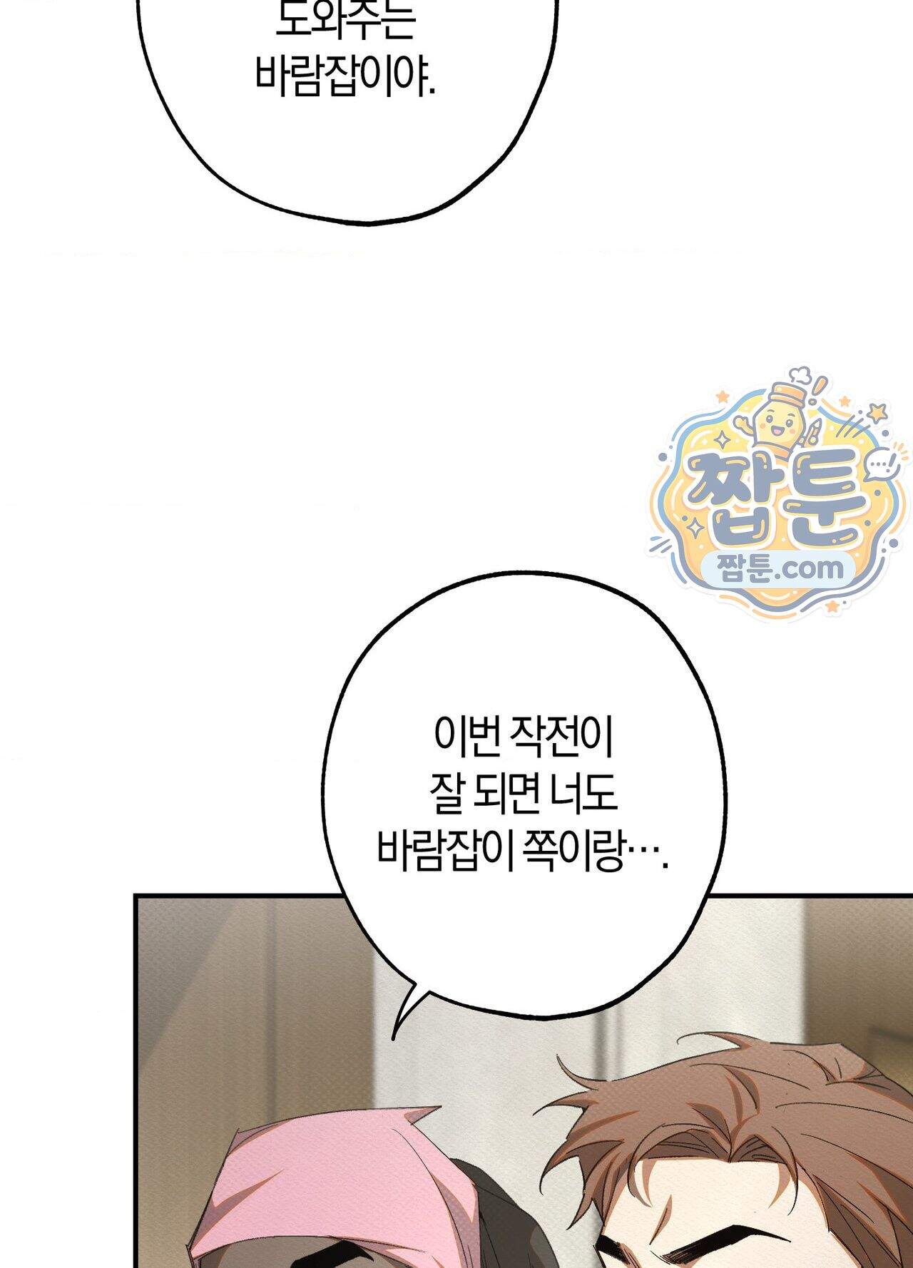 퍼펙트 스파이럴 2화 78