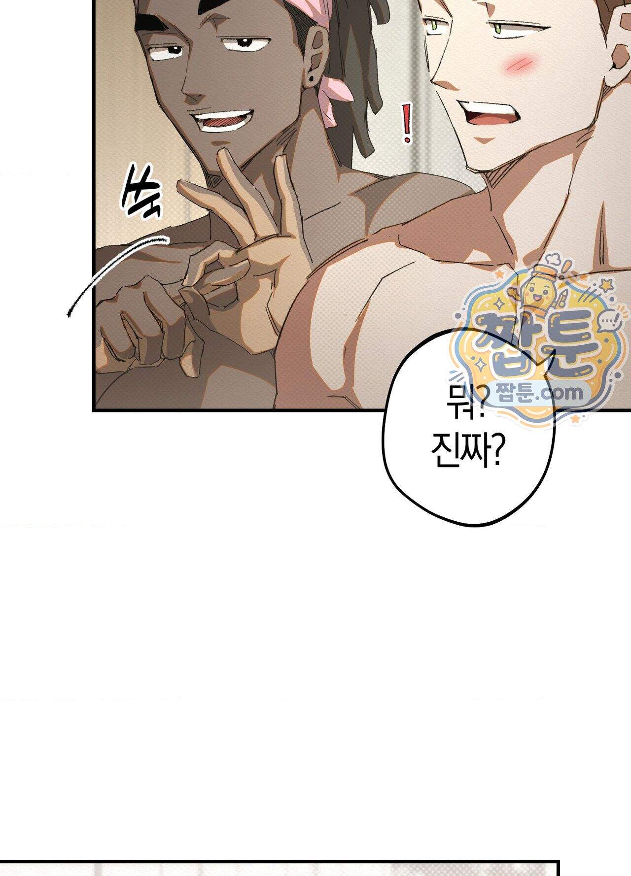 퍼펙트 스파이럴 2화 79