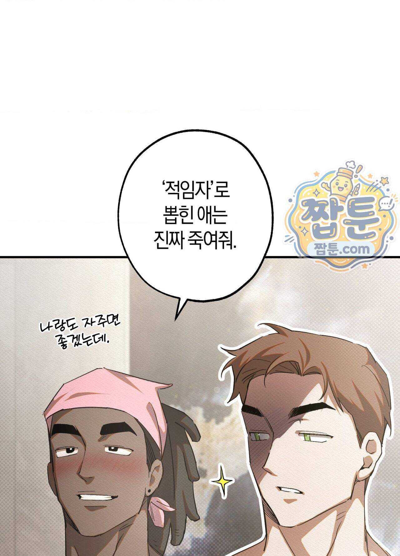 퍼펙트 스파이럴 2화 81