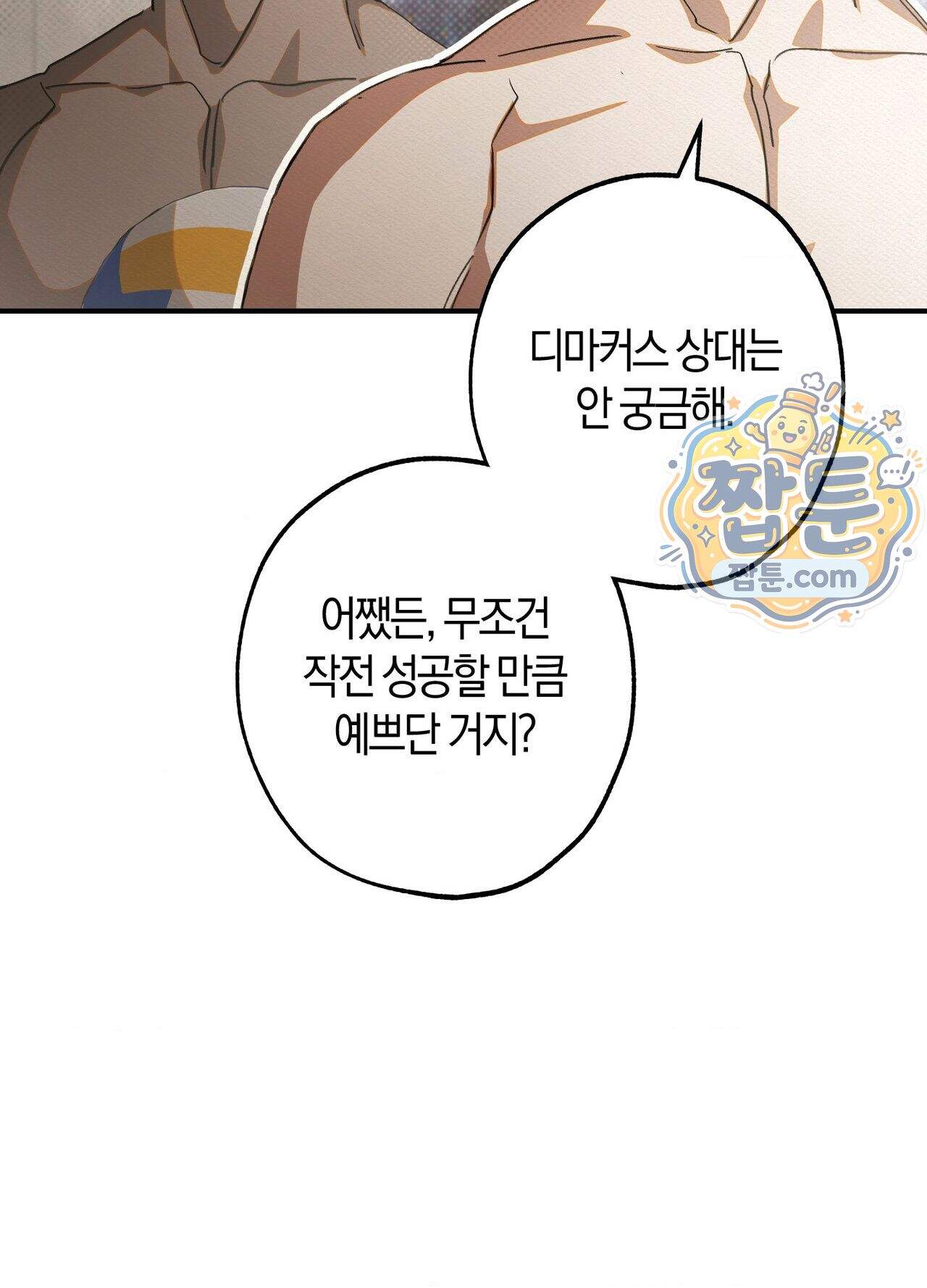 퍼펙트 스파이럴 2화 82