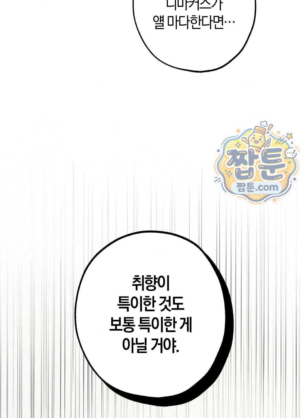 퍼펙트 스파이럴 2화 84