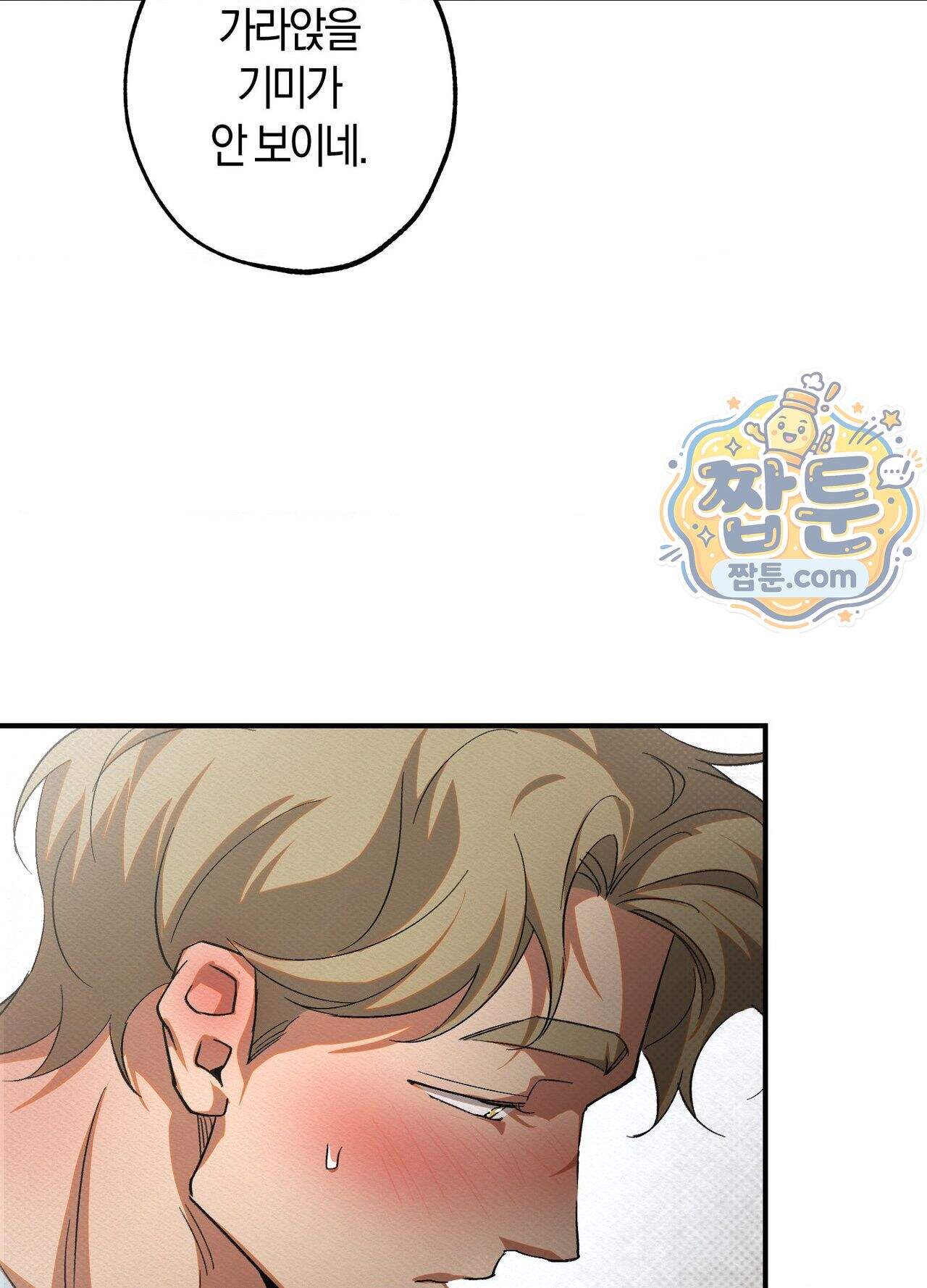 퍼펙트 스파이럴 2화 88