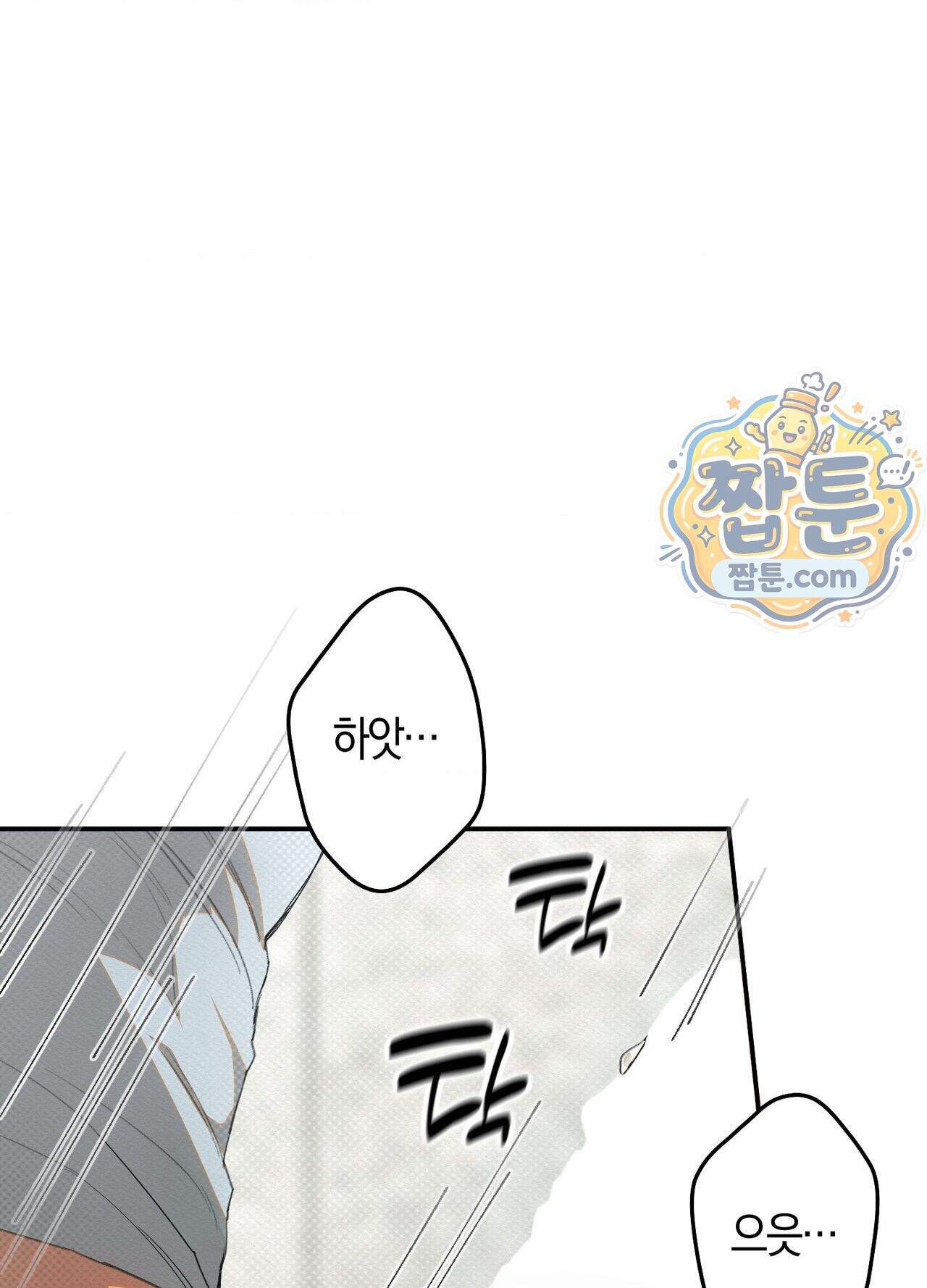 퍼펙트 스파이럴 2화 99