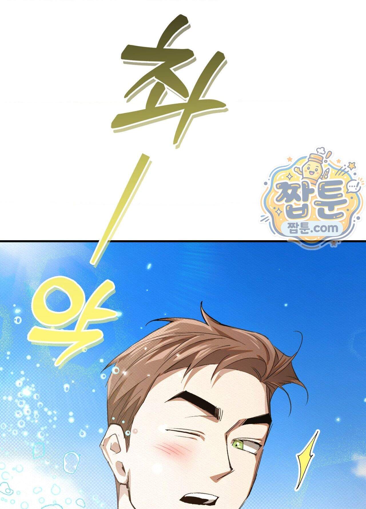 퍼펙트 스파이럴 2화 104