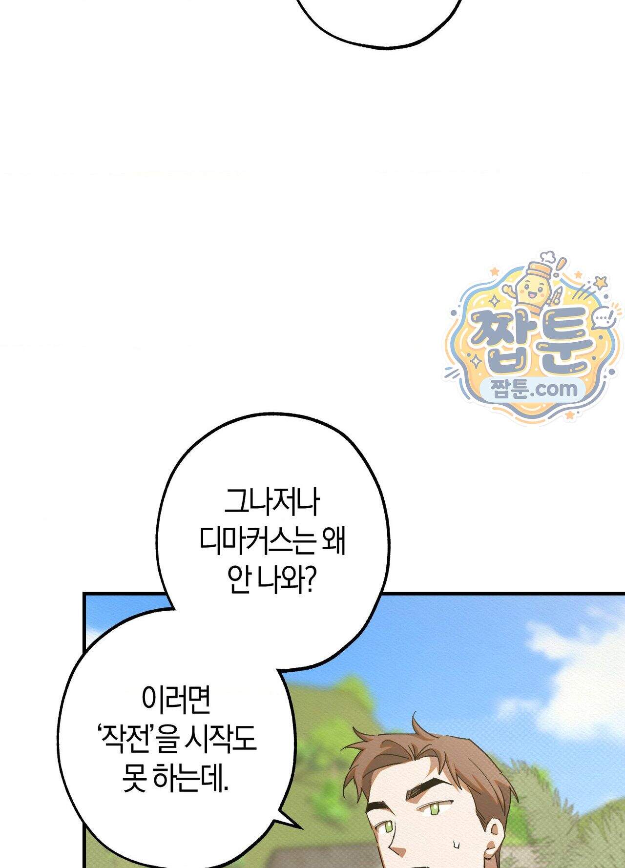 퍼펙트 스파이럴 2화 107