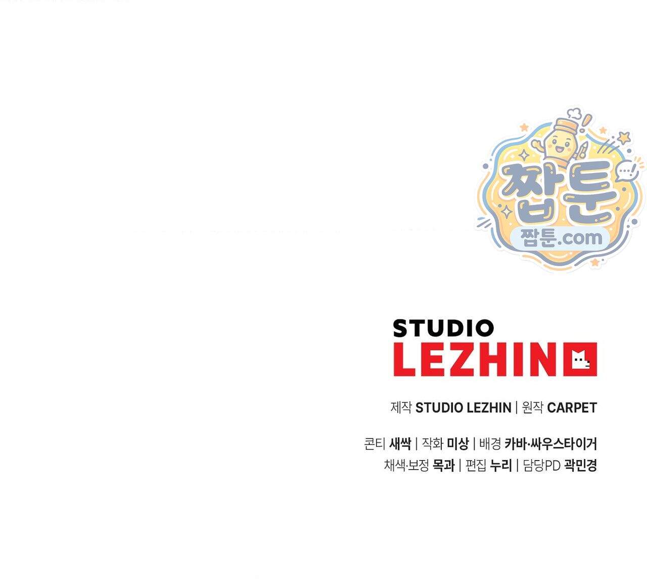 퍼펙트 스파이럴 2화 113