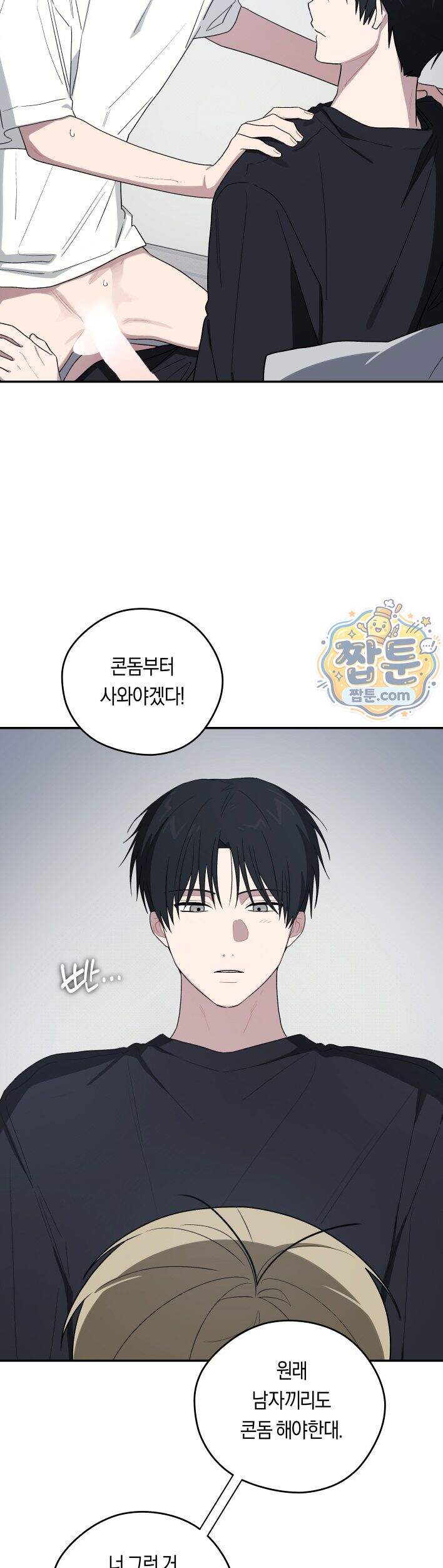 비상! 청춘기록부 54화 외전2화 6