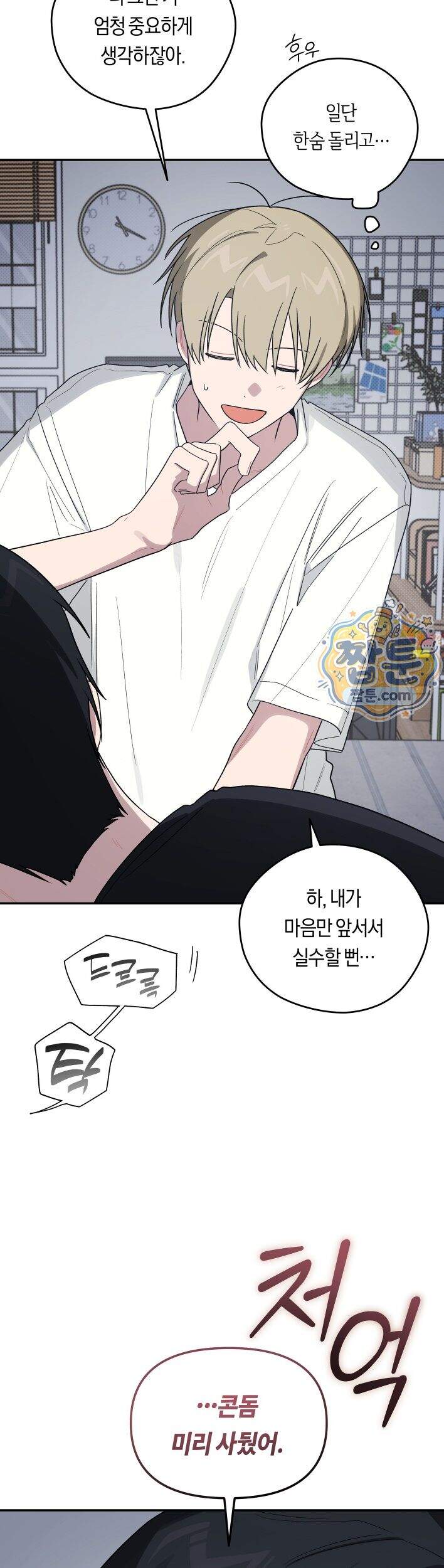 비상! 청춘기록부 54화 외전2화 7