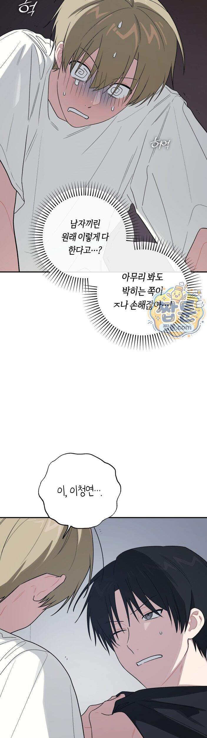 비상! 청춘기록부 54화 외전2화 16