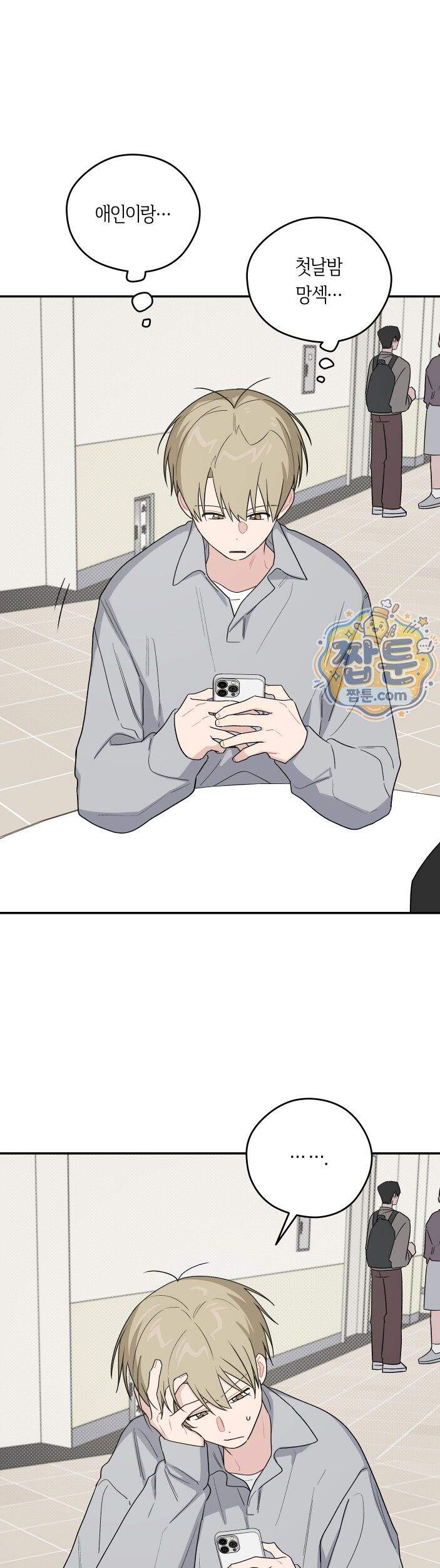 비상! 청춘기록부 54화 외전2화 20