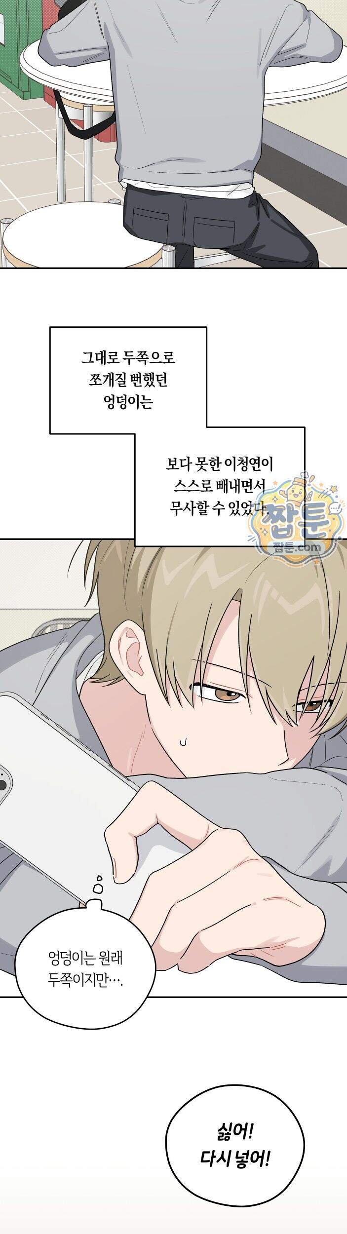 비상! 청춘기록부 54화 외전2화 22