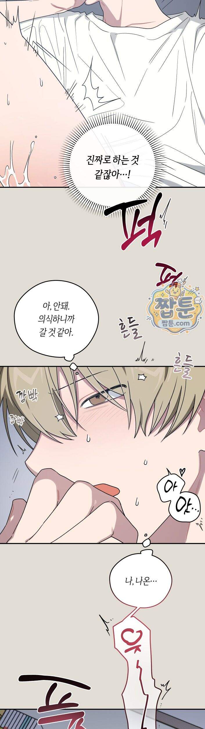 비상! 청춘기록부 54화 외전2화 29