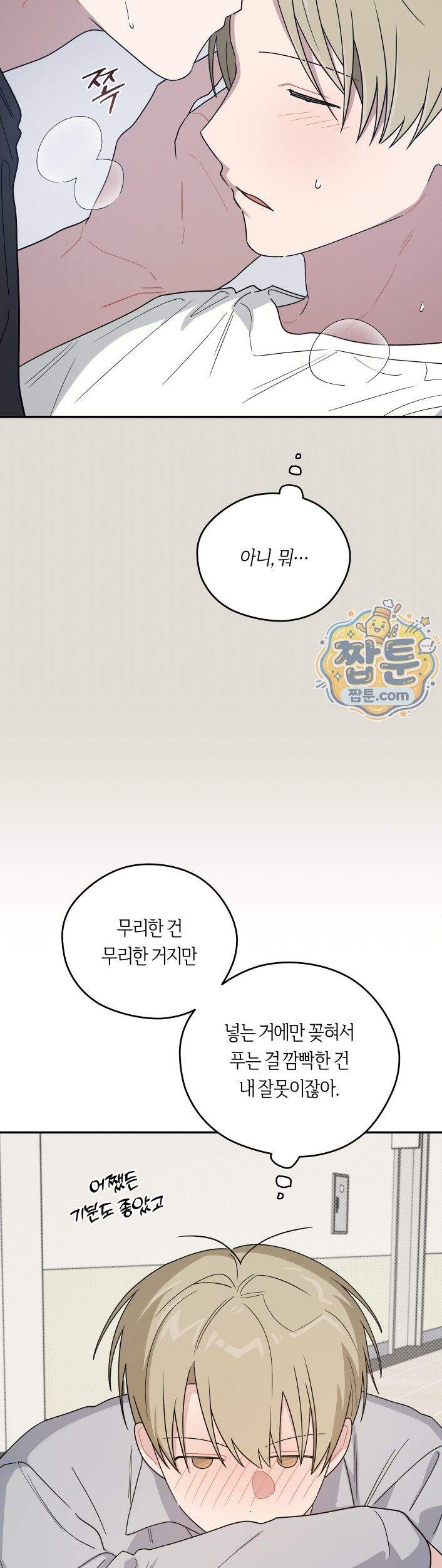 비상! 청춘기록부 54화 외전2화 32