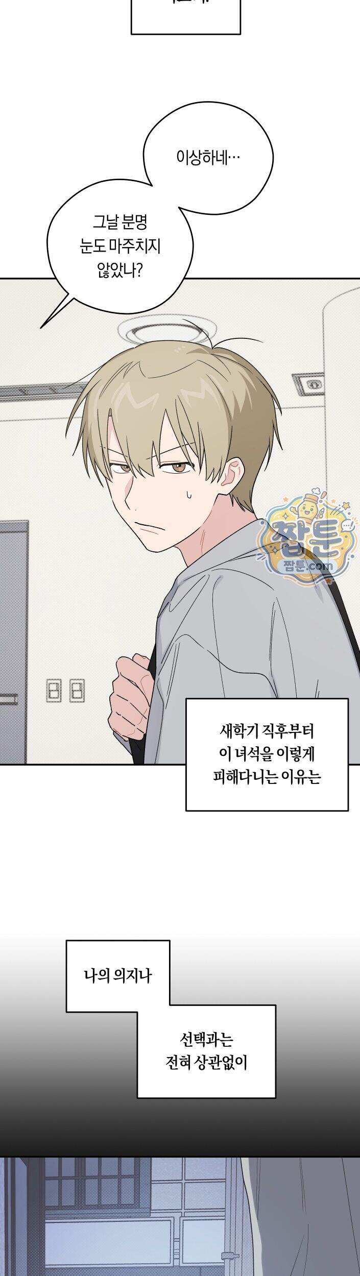 비상! 청춘기록부 54화 외전2화 40