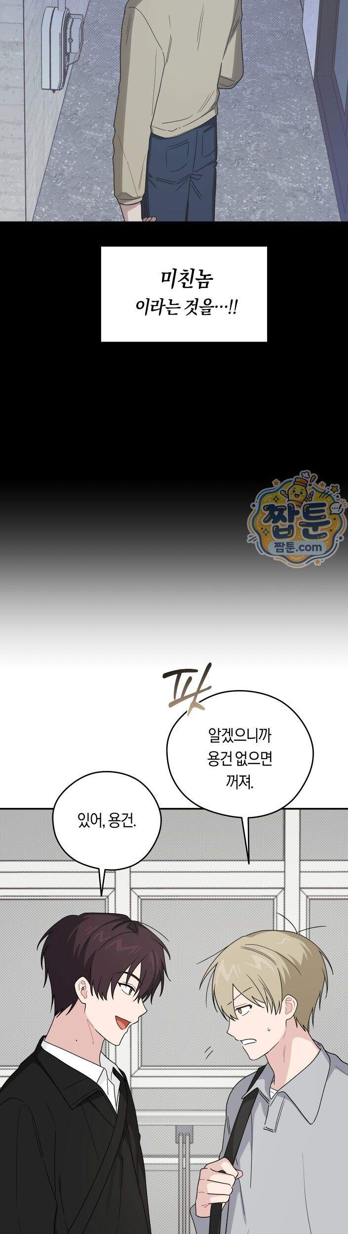 비상! 청춘기록부 54화 외전2화 43