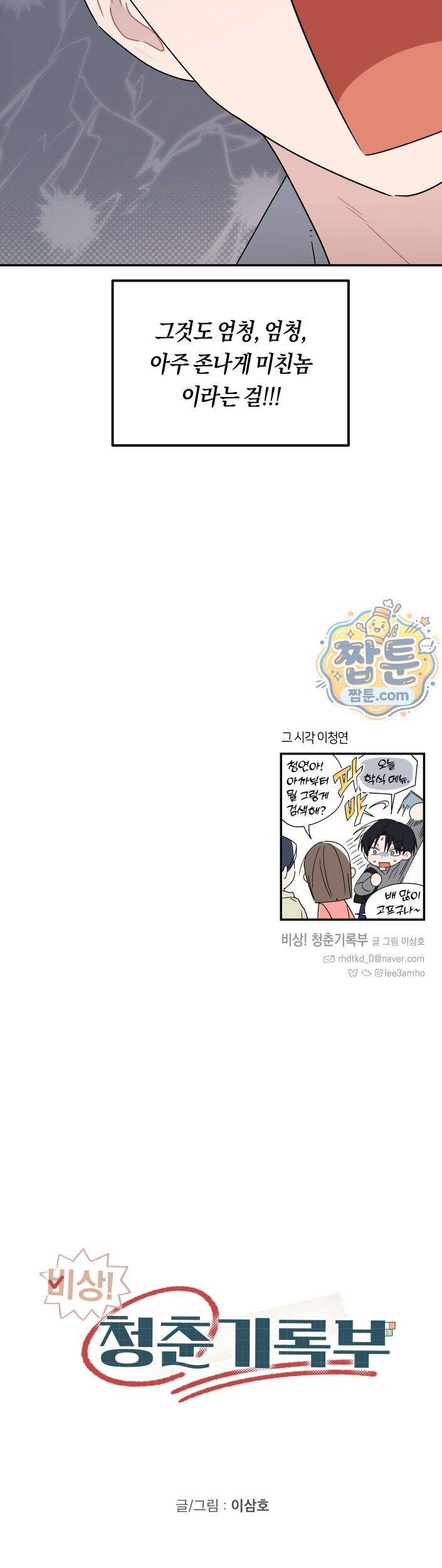 비상! 청춘기록부 54화 외전2화 47