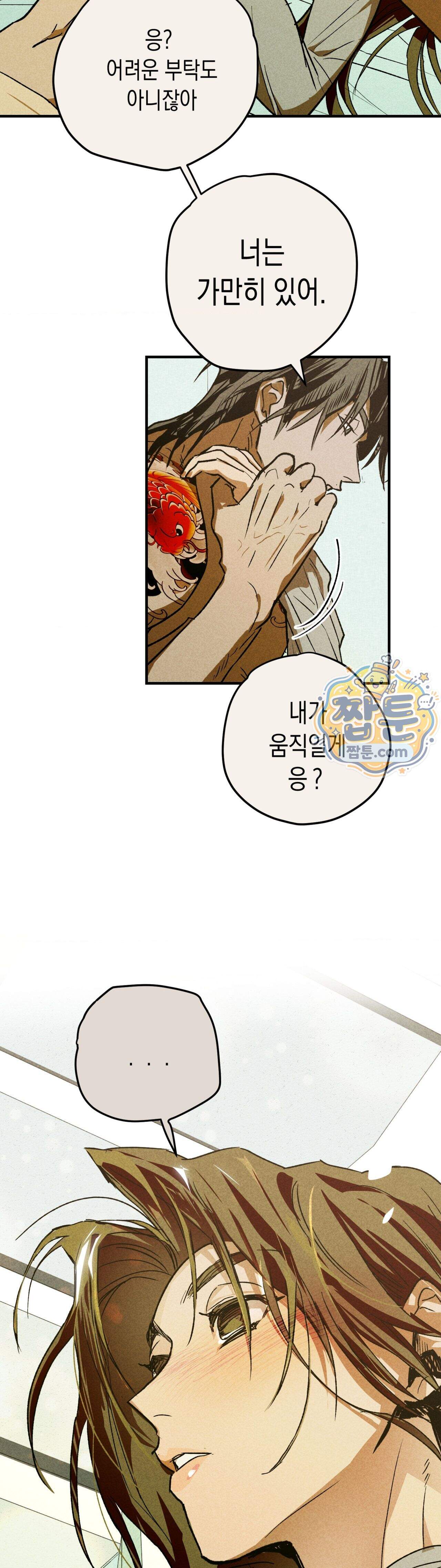 양호 선생 4화 10