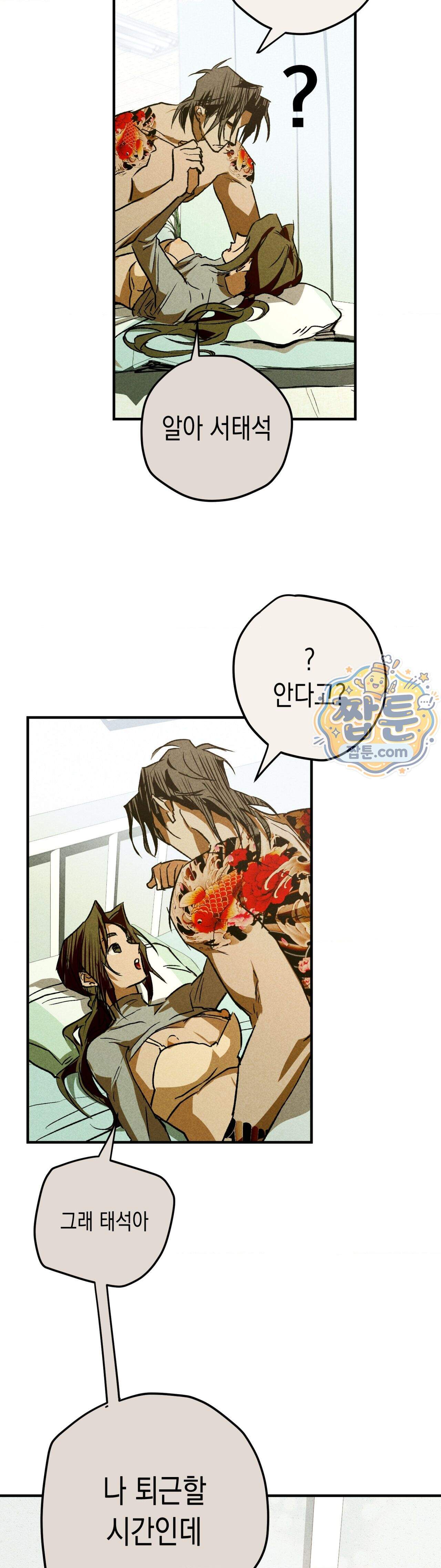 양호 선생 4화 12