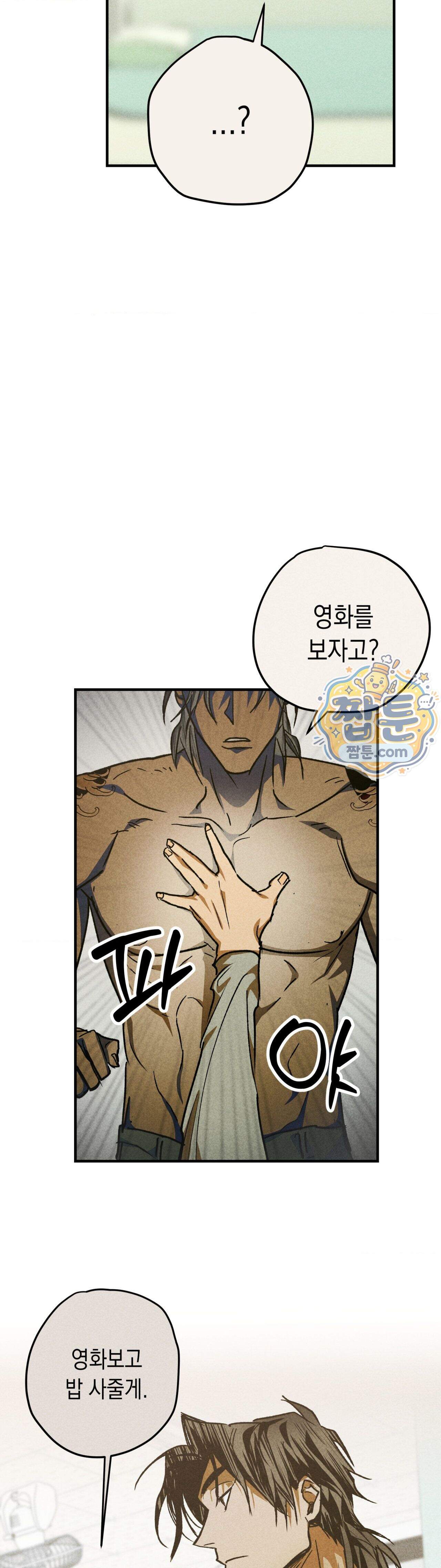 양호 선생 4화 14