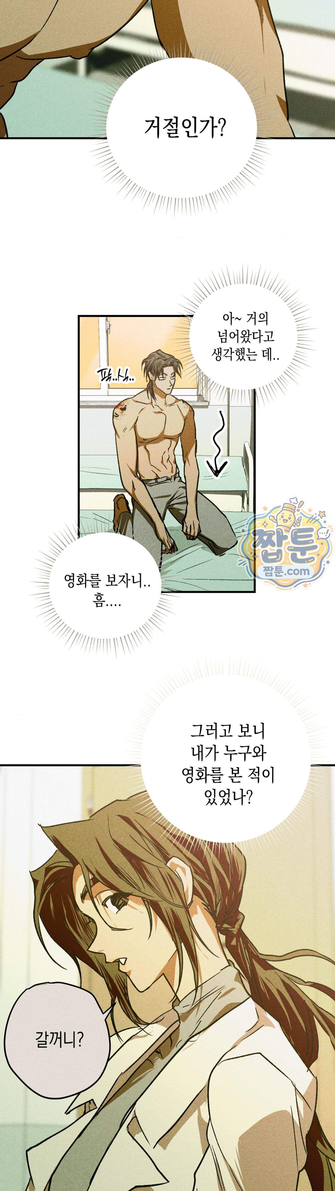 양호 선생 4화 16