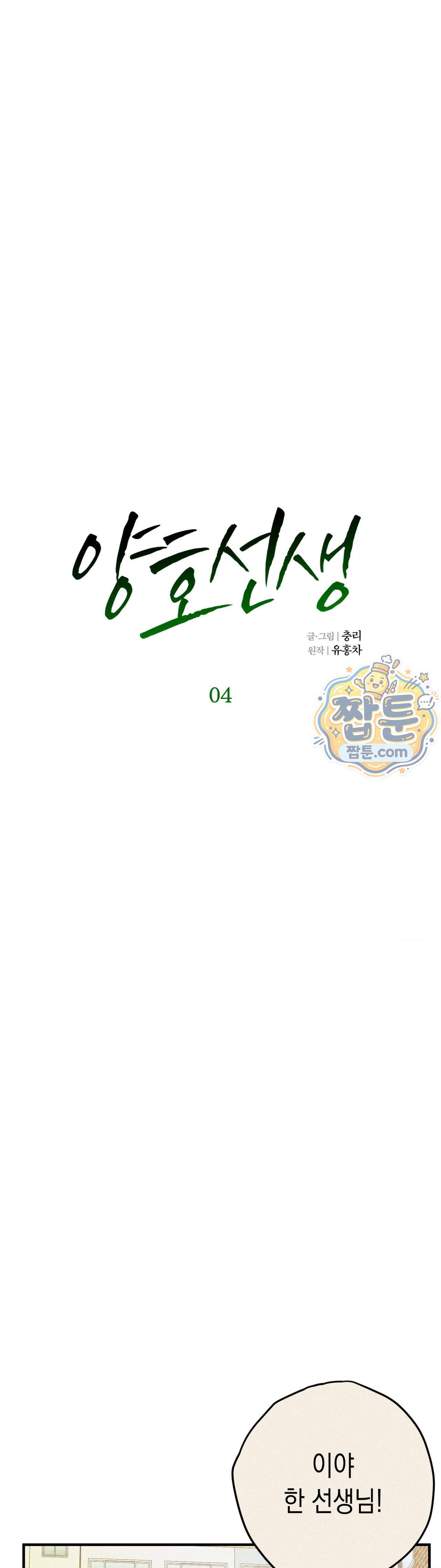 양호 선생 4화 18
