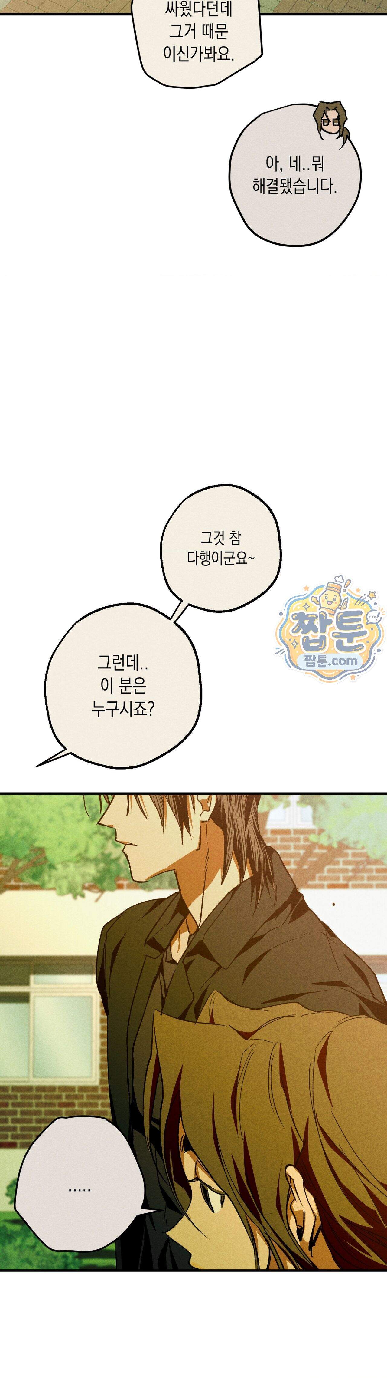 양호 선생 4화 20