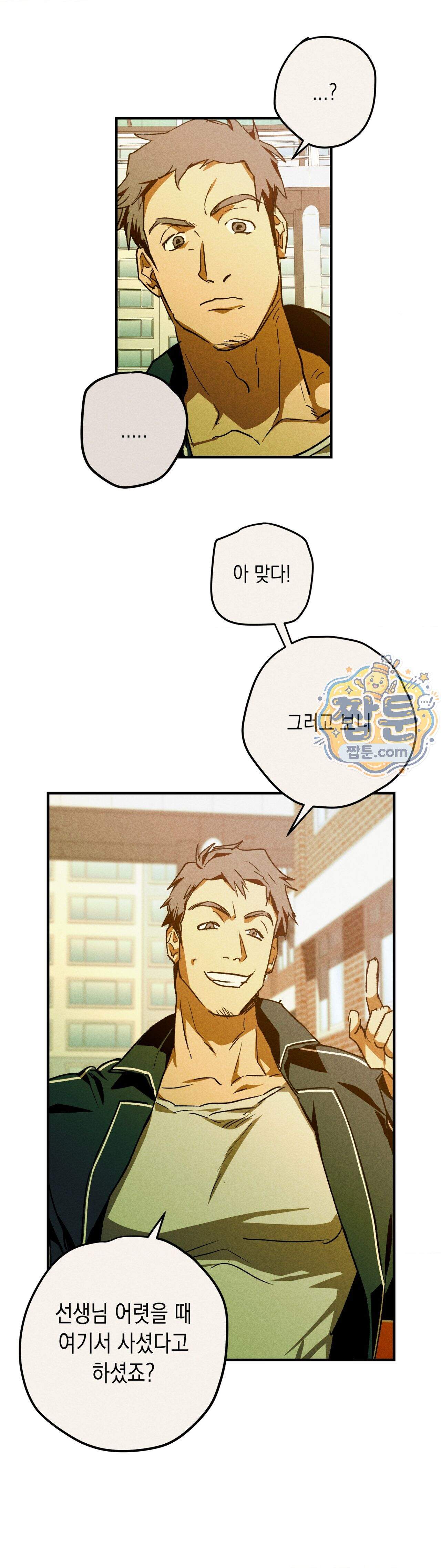 양호 선생 4화 21