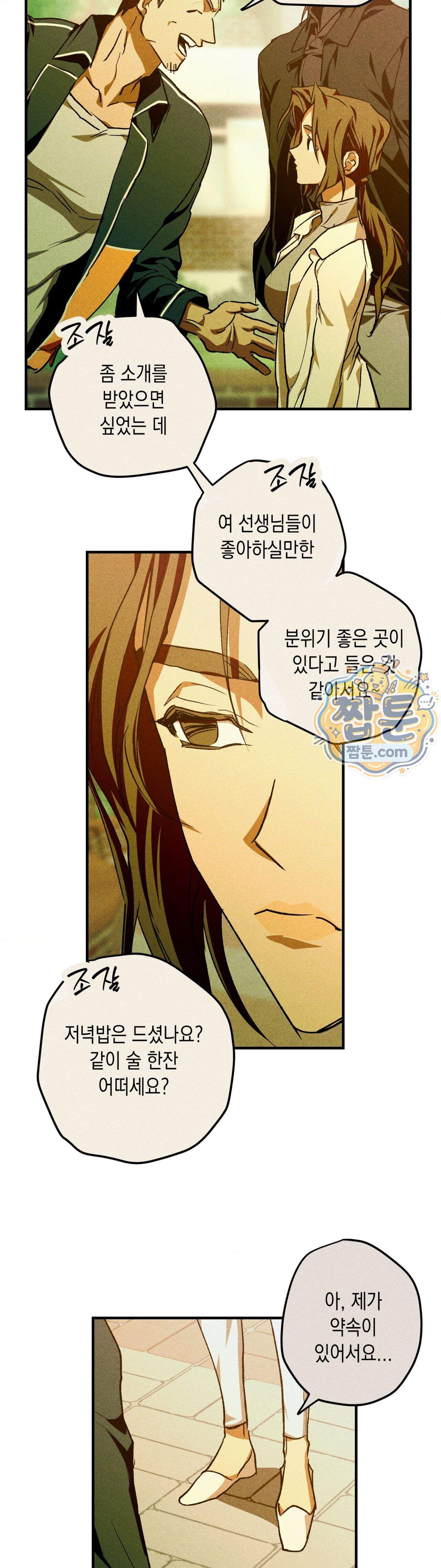 양호 선생 4화 23