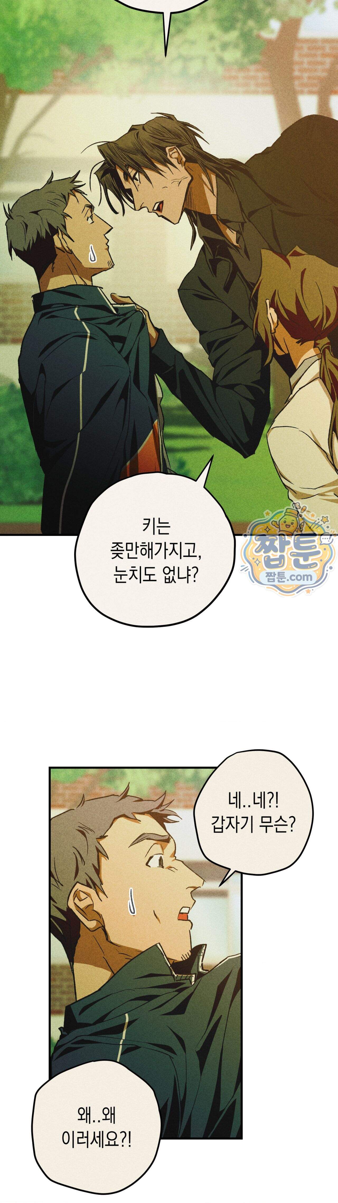 양호 선생 4화 25