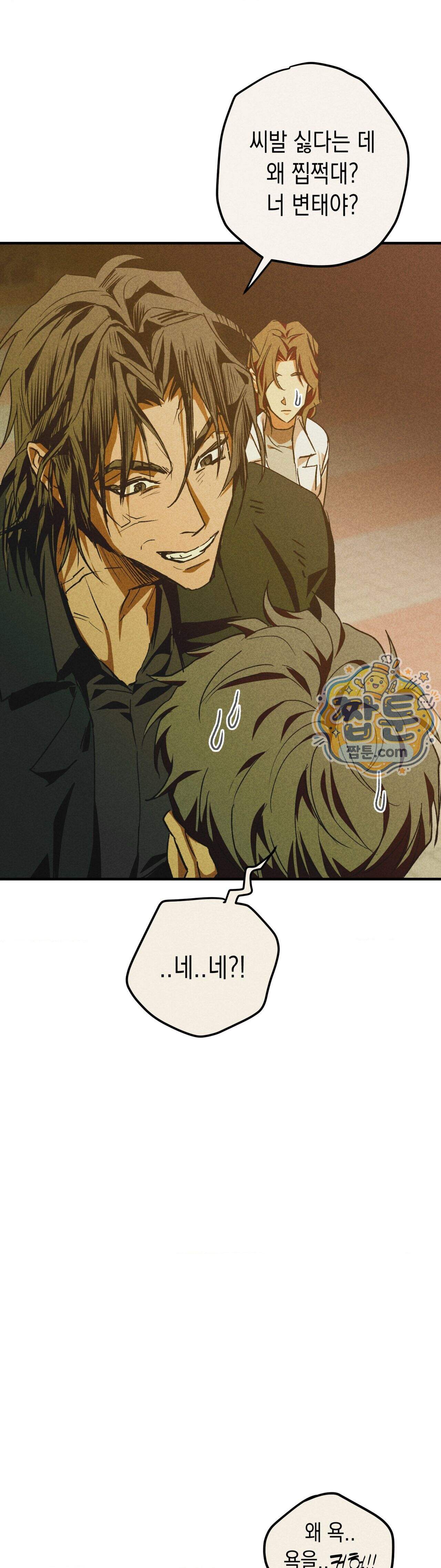 양호 선생 4화 26