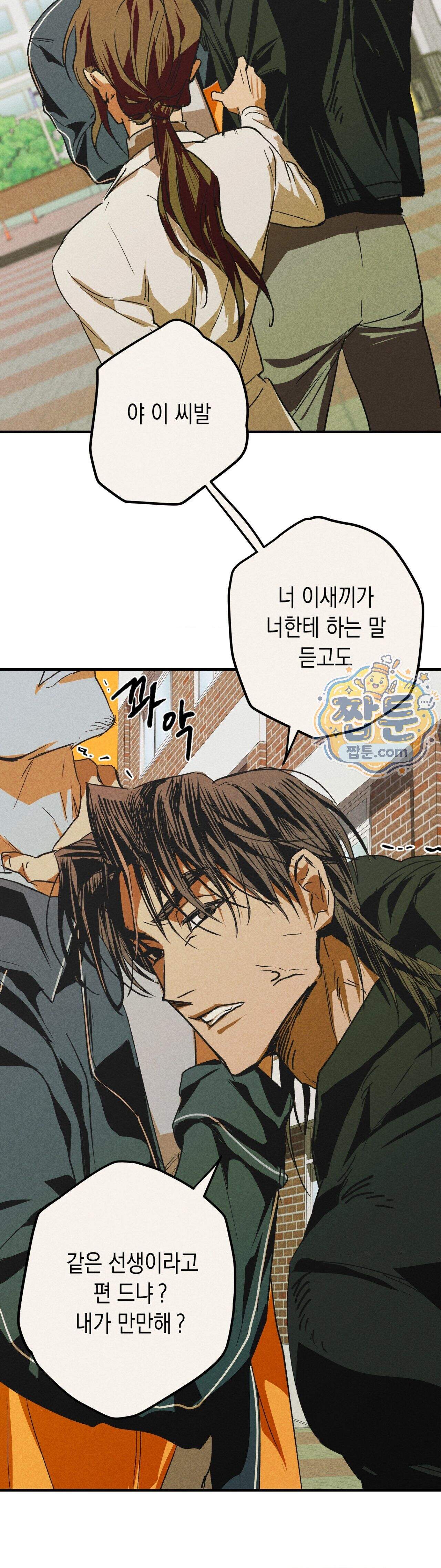 양호 선생 4화 29