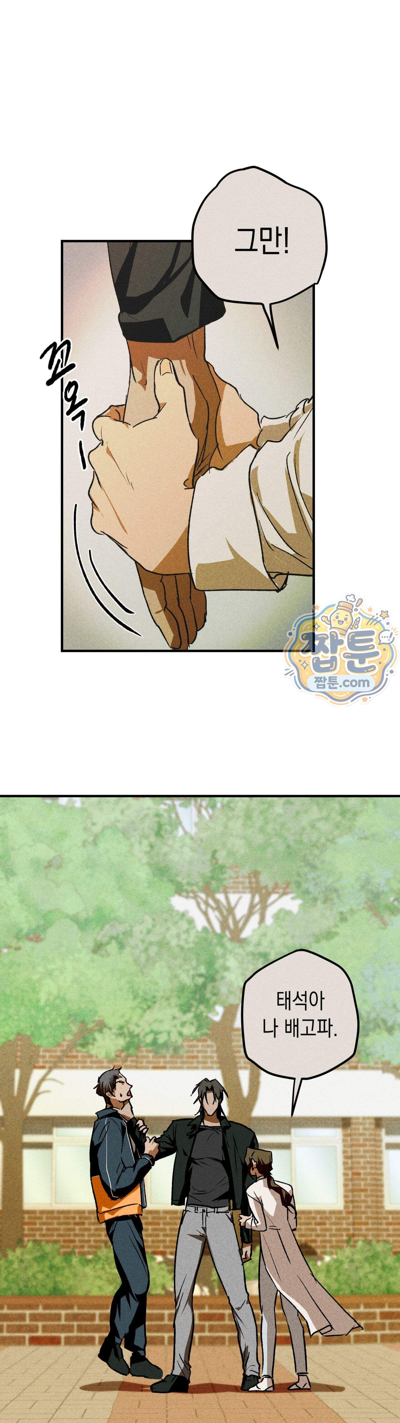 양호 선생 4화 30