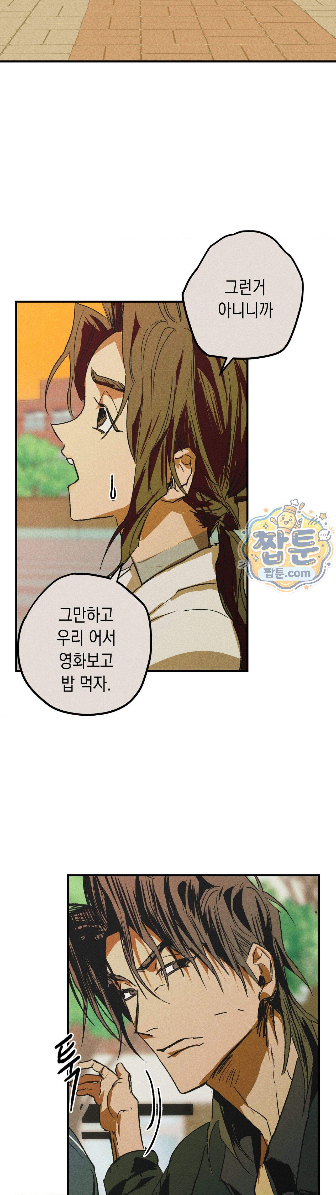 양호 선생 4화 31