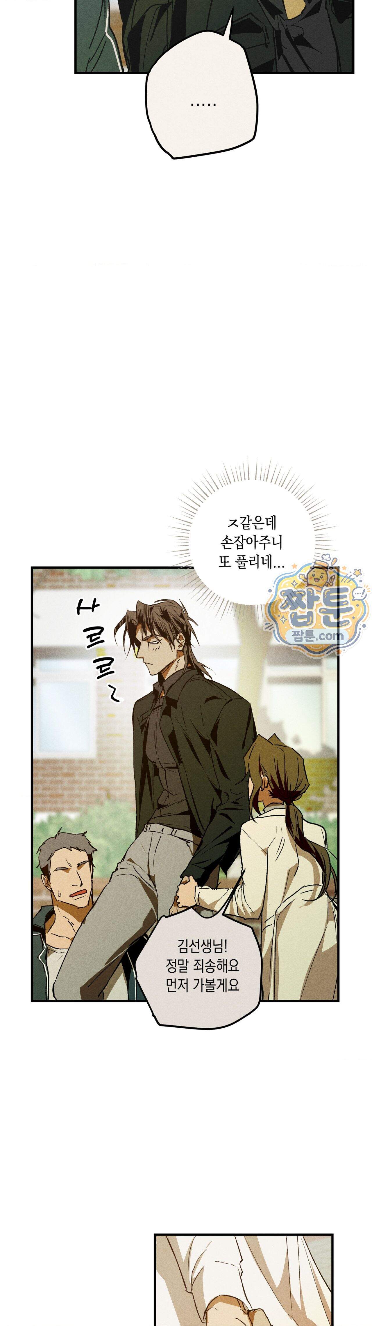 양호 선생 4화 32