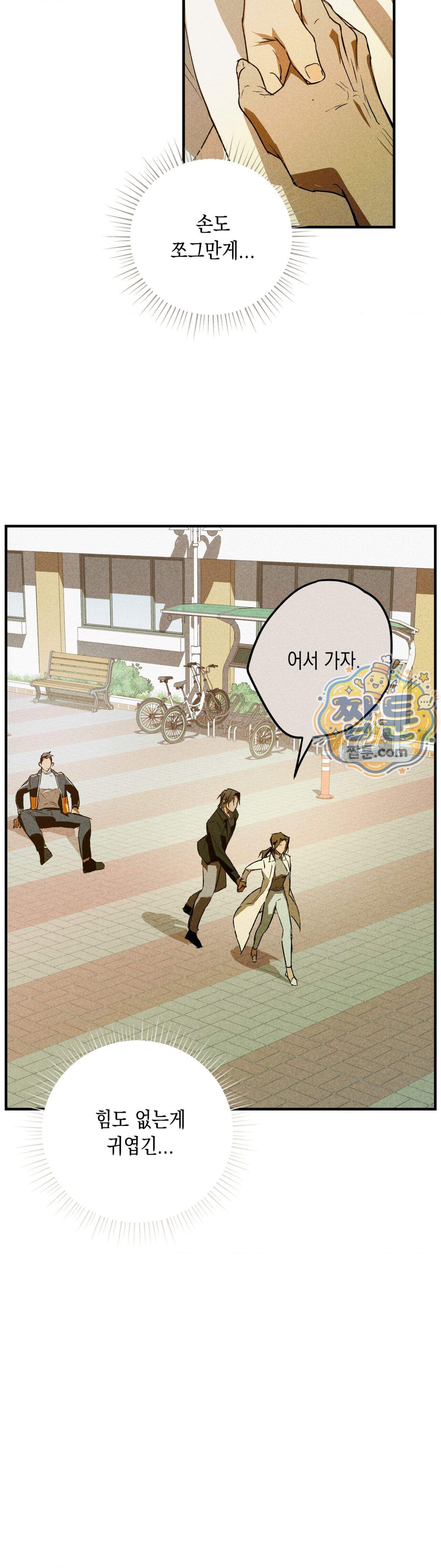 양호 선생 4화 33