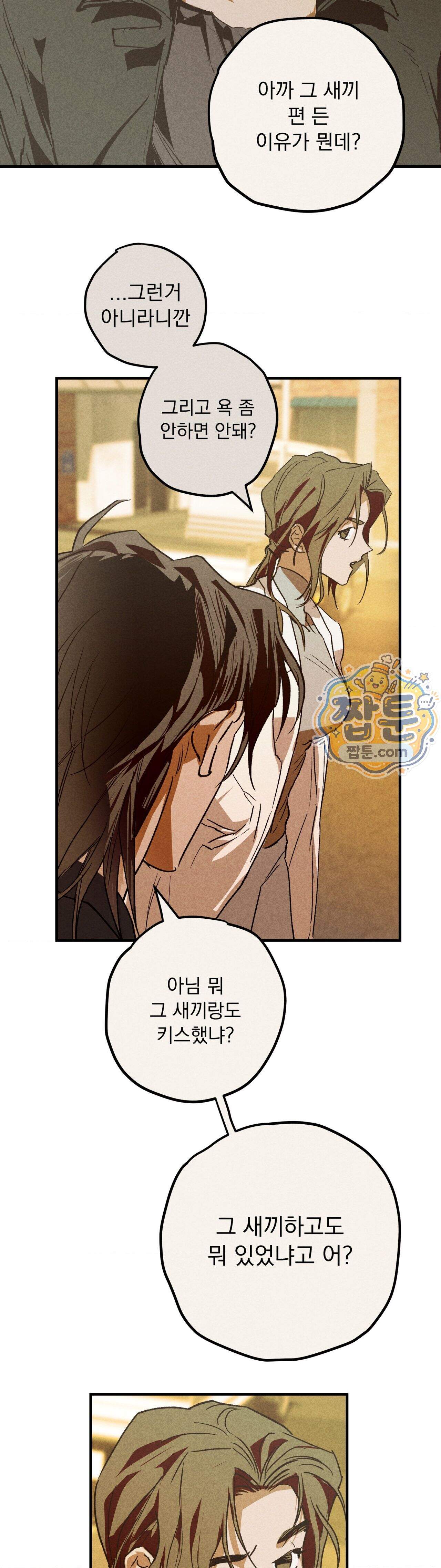 양호 선생 4화 36